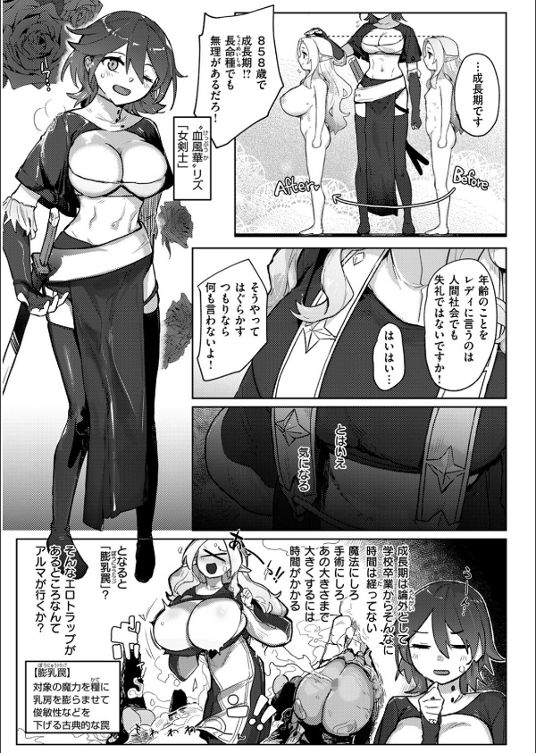 異世快楽天SELECTION 2024 AUTUMN_29枚目の画像